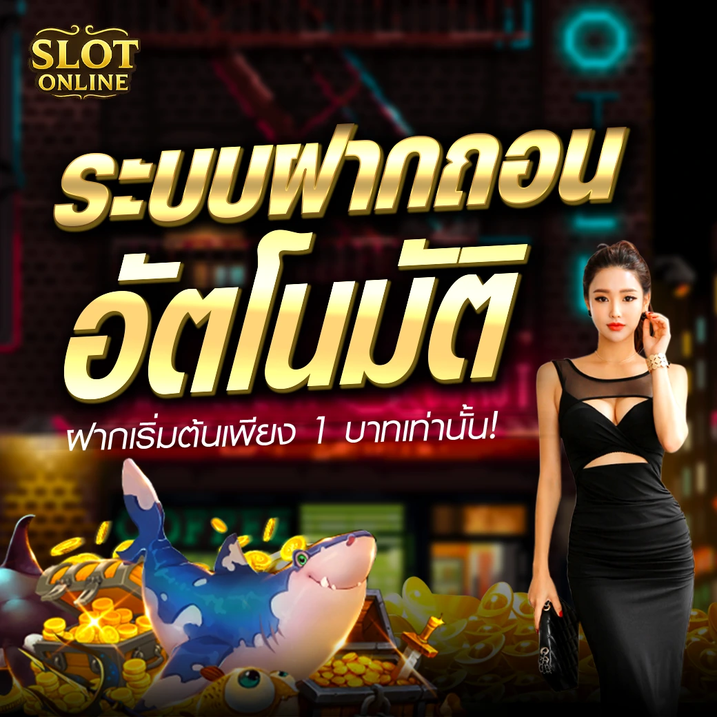 สล็อต รองรับวอเลท
